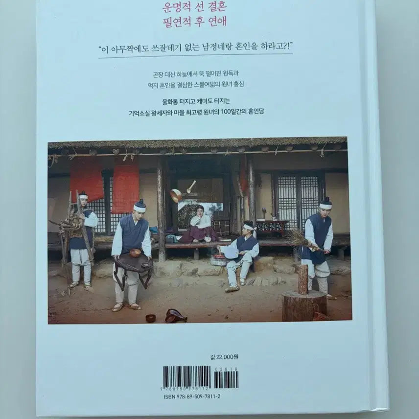 [BUNJANG] 100 Days My Prince Photobook / 백일의 낭군니 포토북 사진집 양도
