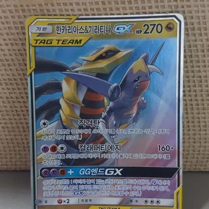 [BUNJANG] Pokemon Card Garchomp &amp; Giratina / 포켓몬카드 한카리아스&amp;기라티나