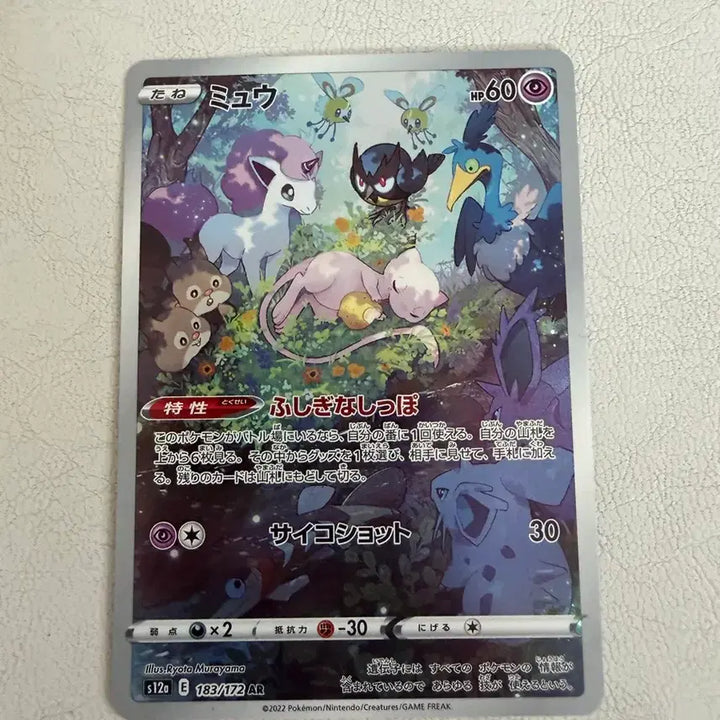 [BUNJANG] Mew Japanese Edition Trading Card / 뮤 at 일본판