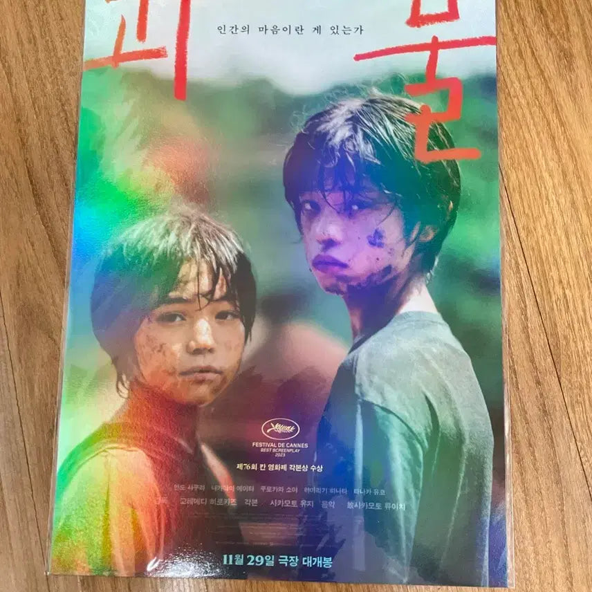 [BUNJANG] The Host Movie Poster / 영화 괴물 포스터