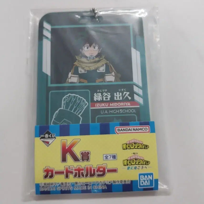 [BUNJANG] My Hero Academia Izuku Midoriya Ichiban Kuji Prize K Card Holder / 나히아 제일복권 K상 미도리야 카드홀더