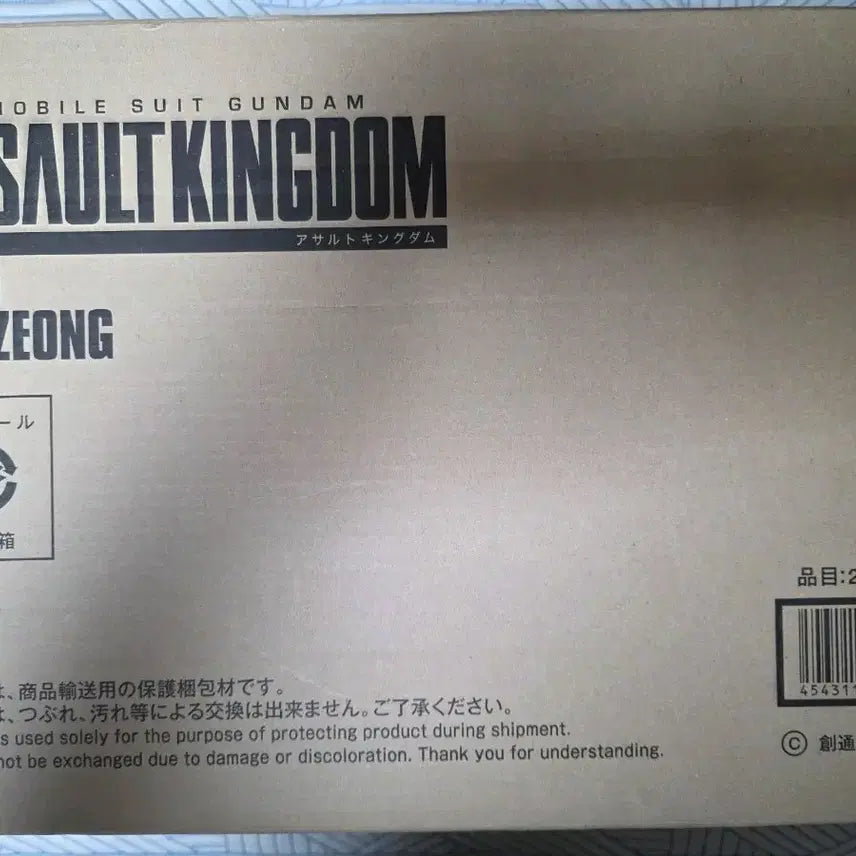 [BUNJANG] Assault Kingdom Neo Zeong Action Figure / 어썰트킹덤 네오지옹 팝니다