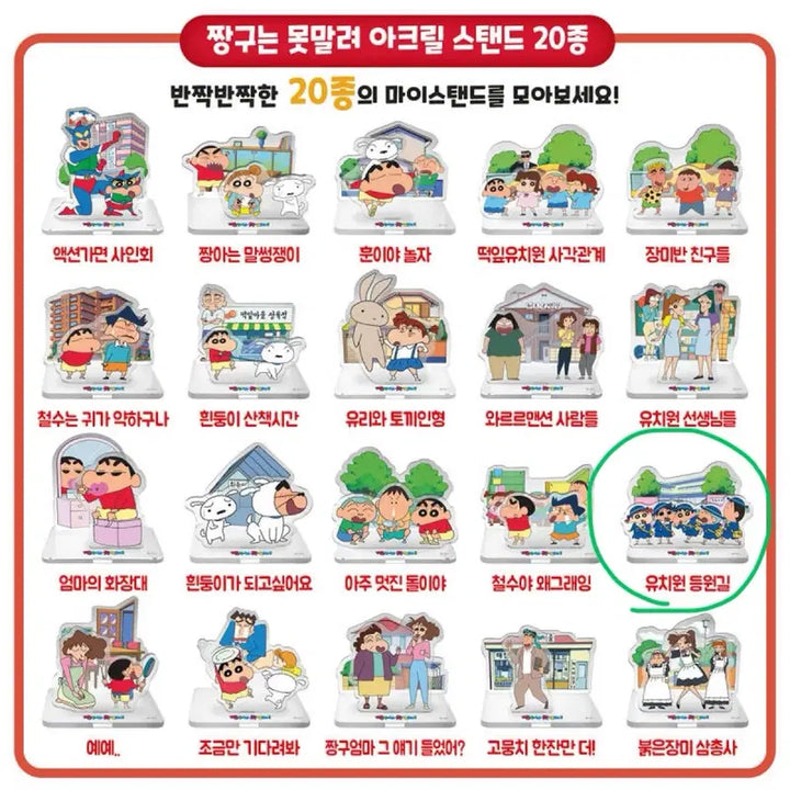 [BUNJANG] Crayon Shin-chan Ddeokip Kindergarten Ddeokip Ranger Kindergarten Acrylic Stand / 짱구는못말려 떡잎유치원 떡잎방범대 유치원 등원길 아크릴 스탠드