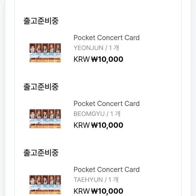 [BUNJANG] TXT VR Concert MD Endless Ride NFC Photocard Set (5 Members) / (미개봉 현물 5개세트)투바투 vr콘 md 포켓 콘서트 카드 수빈 연준 범규 태현 휴닝카이 5개 일괄 nfc 포토카드 포카 endless ride