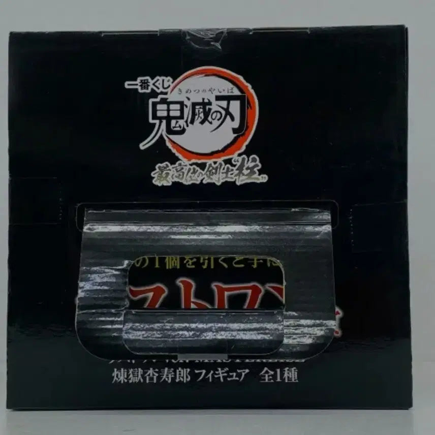 [BUNJANG] Demon Slayer Kyojuro Rengoku Last One Prize Figure (Sealed) / 미개봉)귀멸의칼날 렌고쿠 쿄주로 라스트원 피규어
