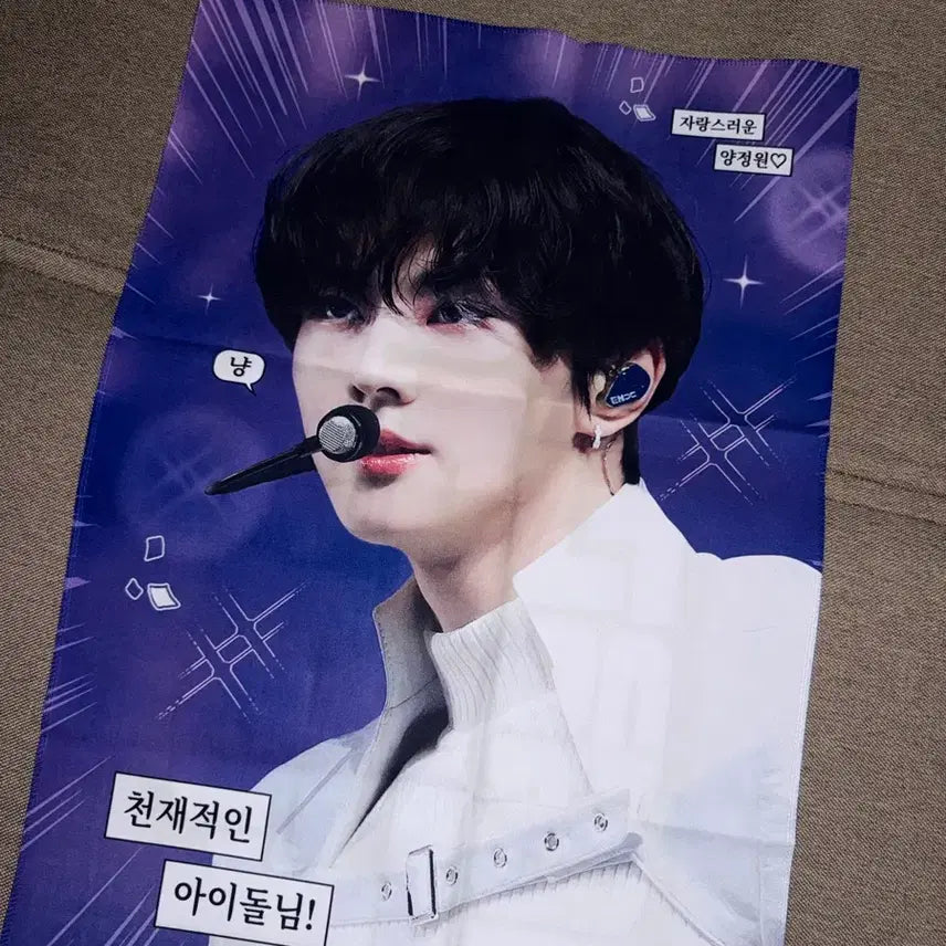 [BUNJANG] ENHYPEN Yang Jungwon Slogan / 엔하이픈 양정원 슬로건