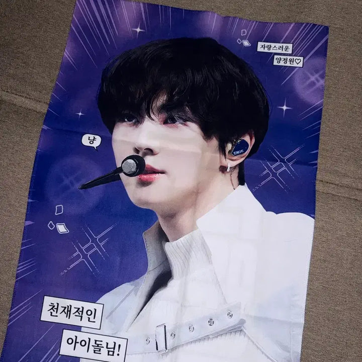 [BUNJANG] ENHYPEN Yang Jungwon Slogan / 엔하이픈 양정원 슬로건