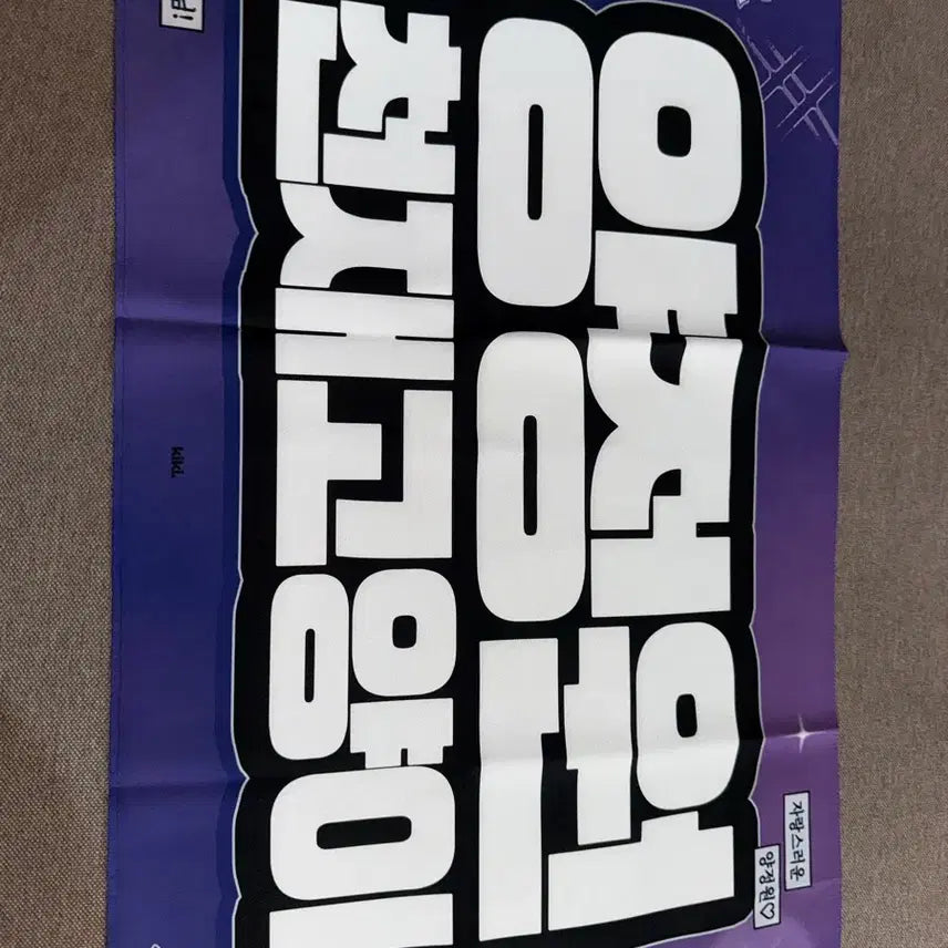 [BUNJANG] ENHYPEN Yang Jungwon Slogan / 엔하이픈 양정원 슬로건