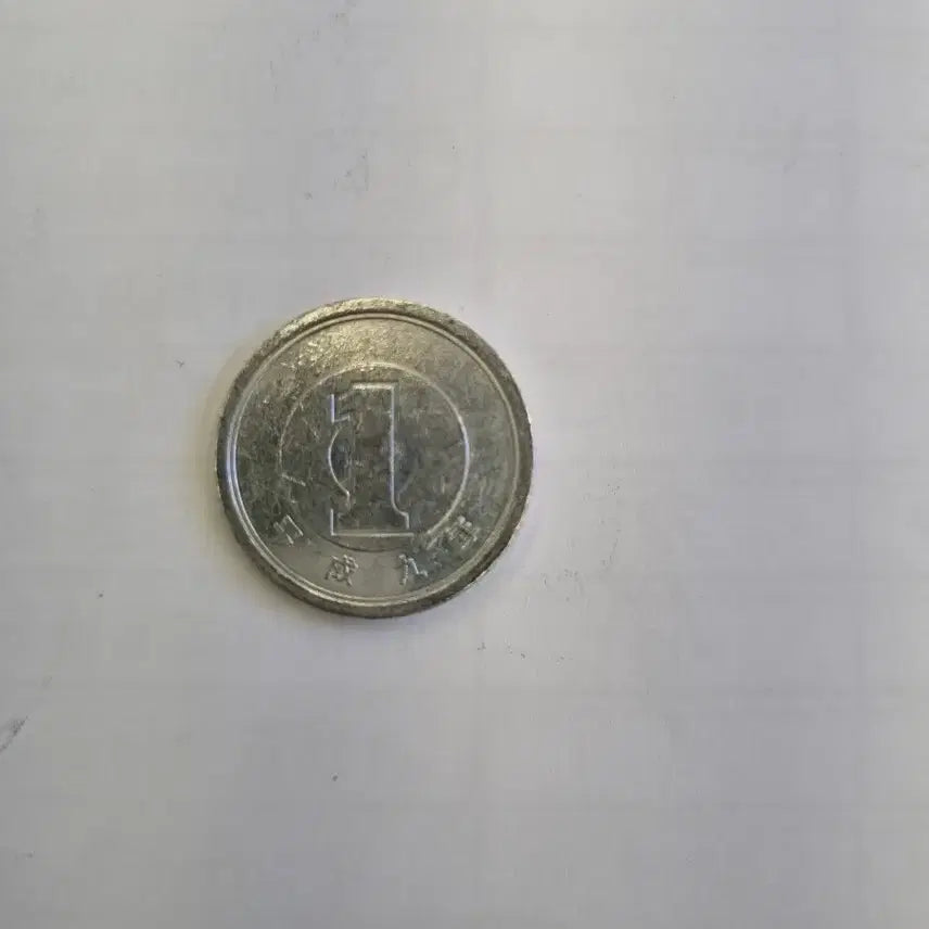 [BUNJANG] Japanese 1 Yen Coin / 일본 1엔 동전