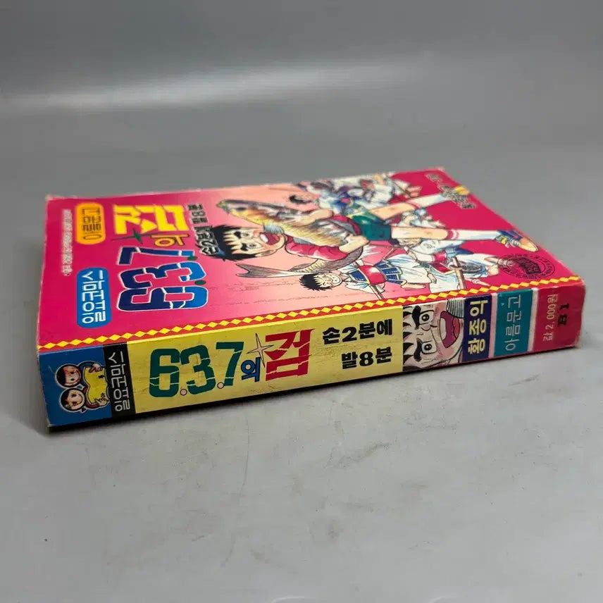 [BUNJANG] Old Comic Book: The Sword of 637 / 옛날만화책 코믹스 637의검