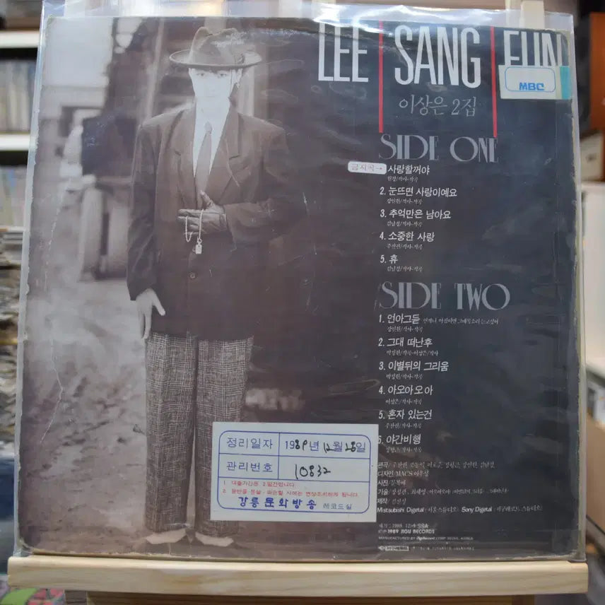 [BUNJANG] Lee Sang Eun 2nd Album Near Mint / 이상은 2집 니어민트 : 사랑할거야