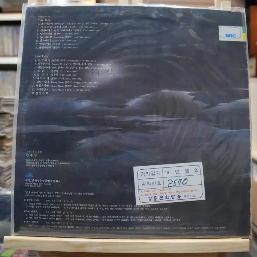 [BUNJANG] Kim Soo-chul Film Music &