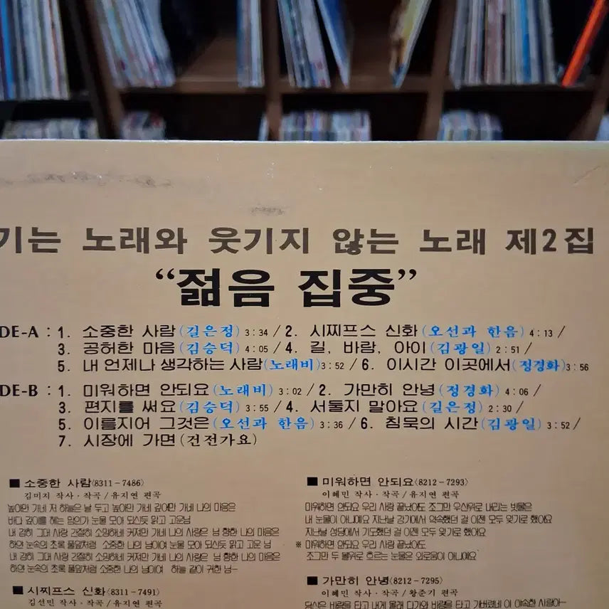 [BUNJANG] Various Artists "Funny Songs and Unfunny Songs Vol. 2" LP (Rare First Press) / 희귀 초반 웃기는 노래와 웃기지 않는 노래 제2집  LP 할인