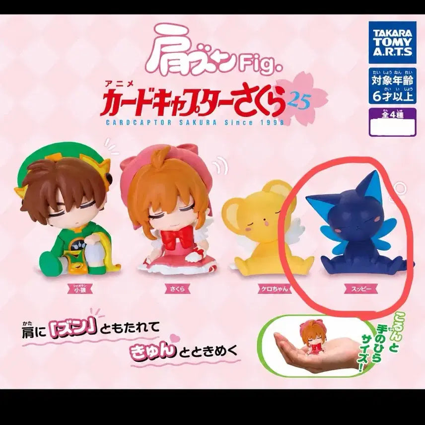 [BUNJANG] Cardcaptor Sakura Shoulder Mount Gacha Figure / 카드캡터체리 어깨쿵 가챠 피규어 (스피)