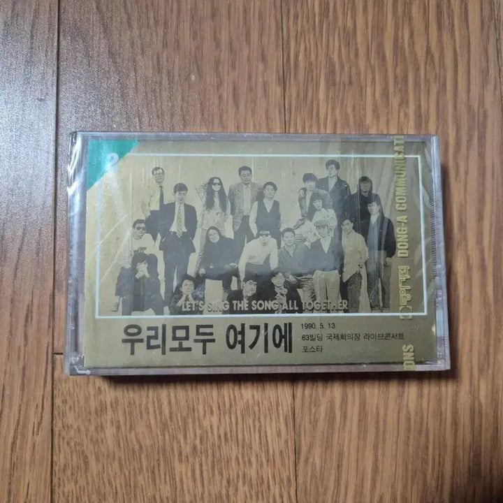 [BUNJANG] Our All Here 2 Cassette Tape (Sealed) / (미개봉 카세트)우리모두 여기에2 카세트 테이프