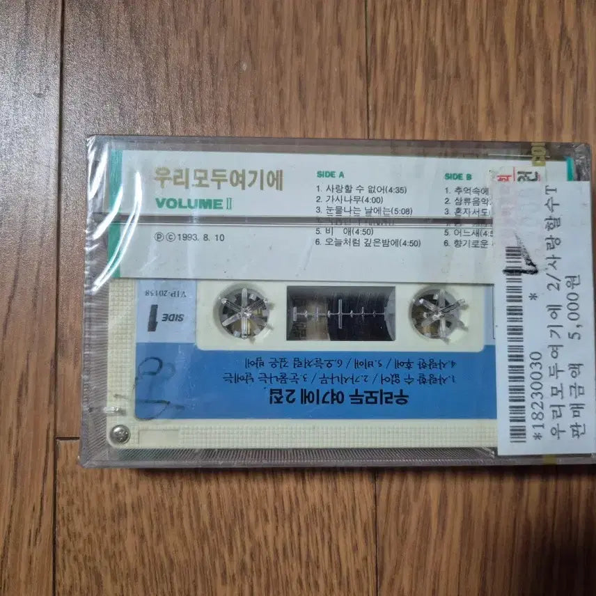 [BUNJANG] Our All Here 2 Cassette Tape (Sealed) / (미개봉 카세트)우리모두 여기에2 카세트 테이프