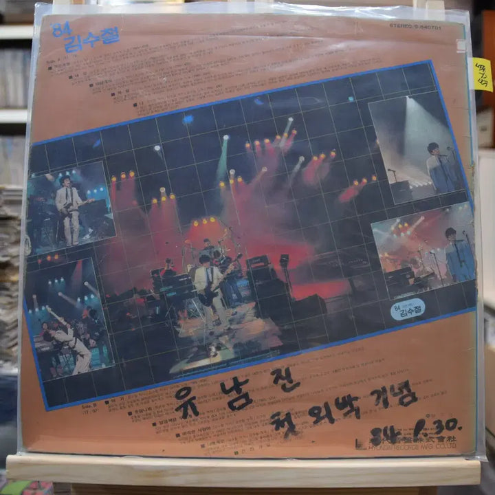[BUNJANG] Kim Soo Chul Near Mint Small Candle LP / 김수철 니어민트 : 작은 촛불