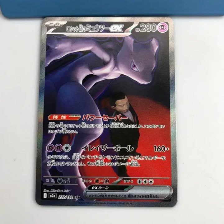 [BUNJANG] Mewtwo SAR 237/193 Single Card / 일판 로켓단의 뮤츠 sar 메가드림 237/193 싱글 카드