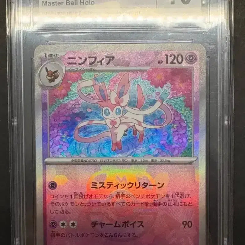 [BUNJANG] Terrastal Japanese Nymphia Master Ball CGC 10 Graded / 테라스탈 일판 님피아 마스터볼 cgc10등급