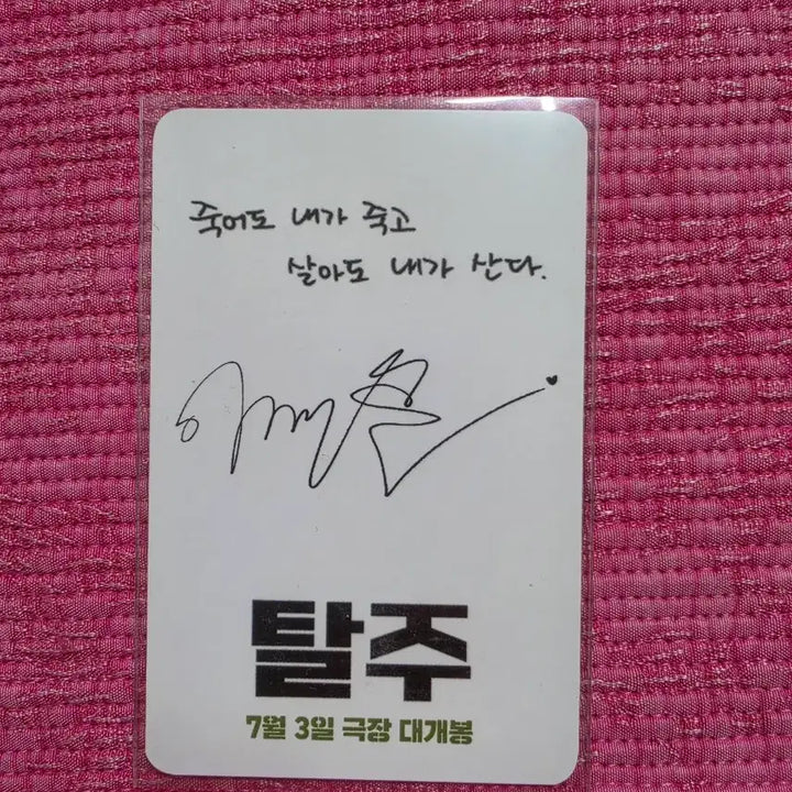 [BUNJANG] Lee Je-hoon "Escape" Movie Photocard / 영화 탈주 포카 이제훈 포토카드 포카  롯데시네마