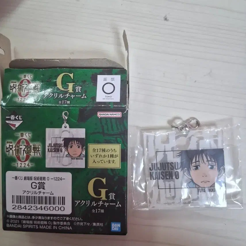 [BUNJANG] Jujutsu Kaisen Yuta Okkotsu Kuji Prize G Keyring / 주술회전 옷코츠 유타 쿠지 G상 키링