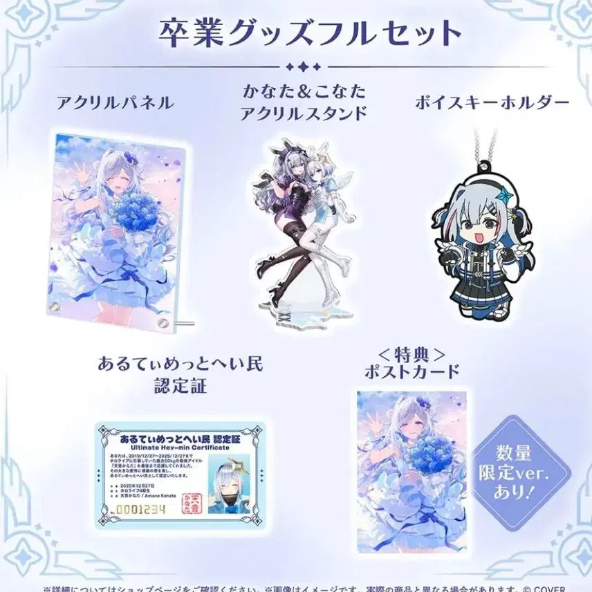 [BUNJANG] Amane Kanata Graduation Goods Limited Quantity Ver. / 아마네카나타 졸업굿즈 수량한정ver