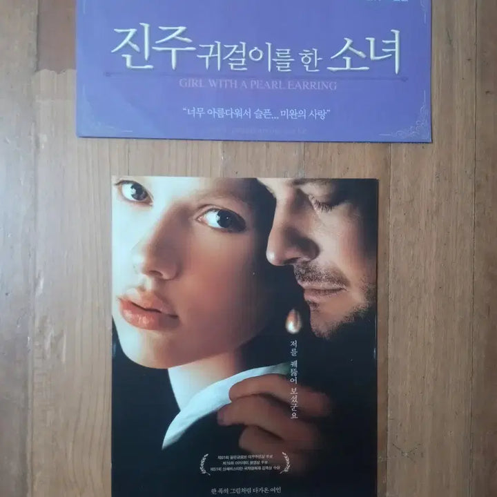 [BUNJANG] The Girl with a Pearl Earring Movie Pamphlet (Re-release, 2 Types Bundle) / 영화팜플렛 진주 귀걸이를 한소녀  원개봉  재개봉 2종일괄 전단지 포스터