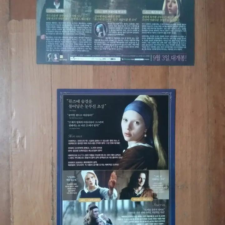 [BUNJANG] The Girl with a Pearl Earring Movie Pamphlet (Re-release, 2 Types Bundle) / 영화팜플렛 진주 귀걸이를 한소녀  원개봉  재개봉 2종일괄 전단지 포스터