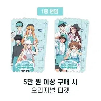 [BUNJANG] Zombie High Pop-up Store 50,000 KRW Purchase Benefit Ticket Junho, Yeseul, Junhyeong, Hyeji / 좀비고 팝업스토어 5만원 구매 특전 판매 티켓준호예슬준형현지