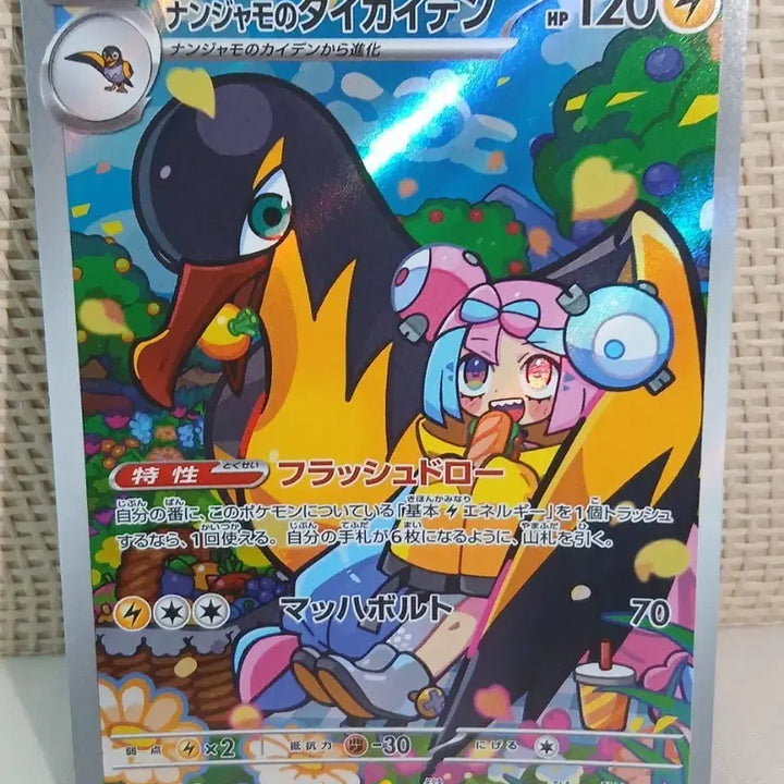 [BUNJANG] Japanese Pokemon Card Chirinyu - High Collectible Value / [일판]포켓몬 카드 모야모의 찌리비크 ar
