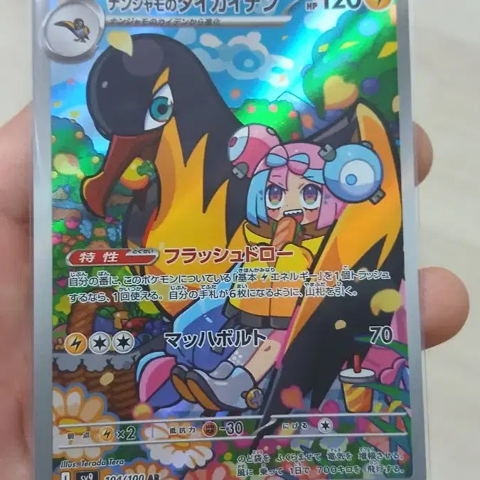 [BUNJANG] Japanese Pokemon Card Chirinyu - High Collectible Value / [일판]포켓몬 카드 모야모의 찌리비크 ar