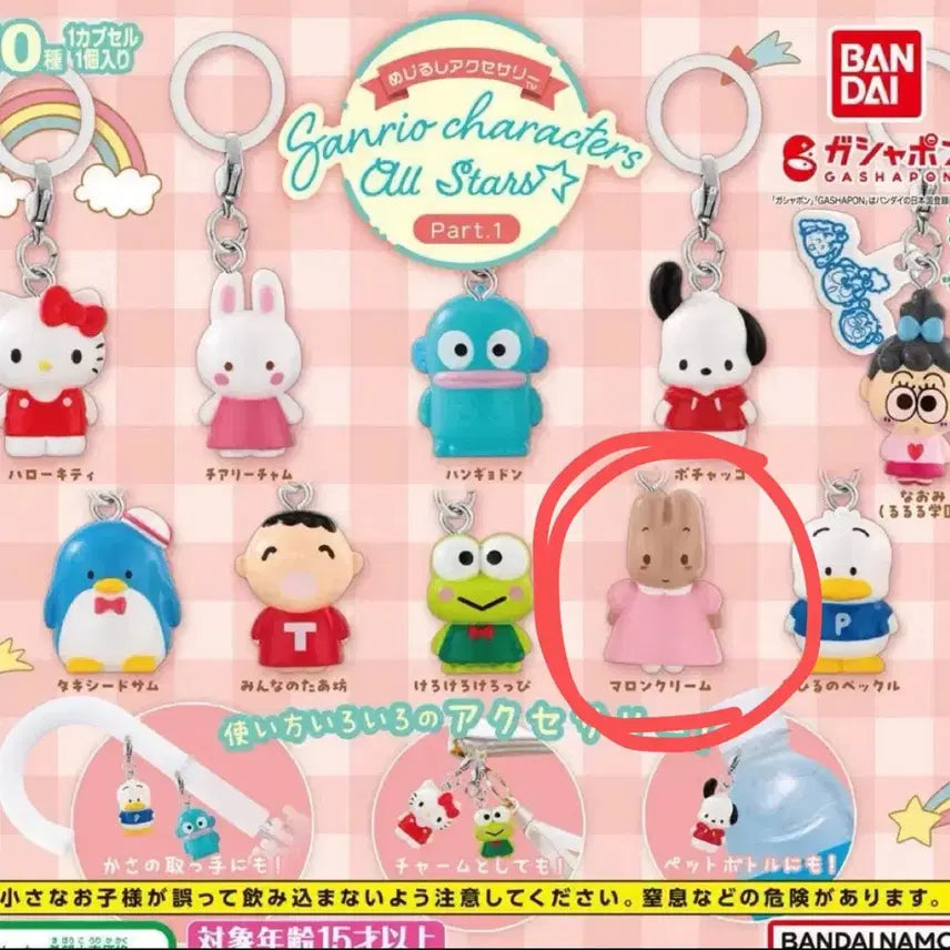 [BUNJANG] Sanrio Characters All Stars Mejirushi Marron Cream / 산리오 캐릭터즈 올스타즈 메지루시 마론크림