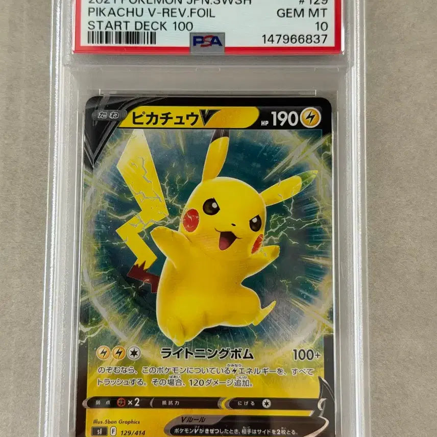 [BUNJANG] Pokemon Pikachu V 2021 PSA 10 Japanese / 포켓몬카드 피카츄 V 2021년 PSA 10 일판