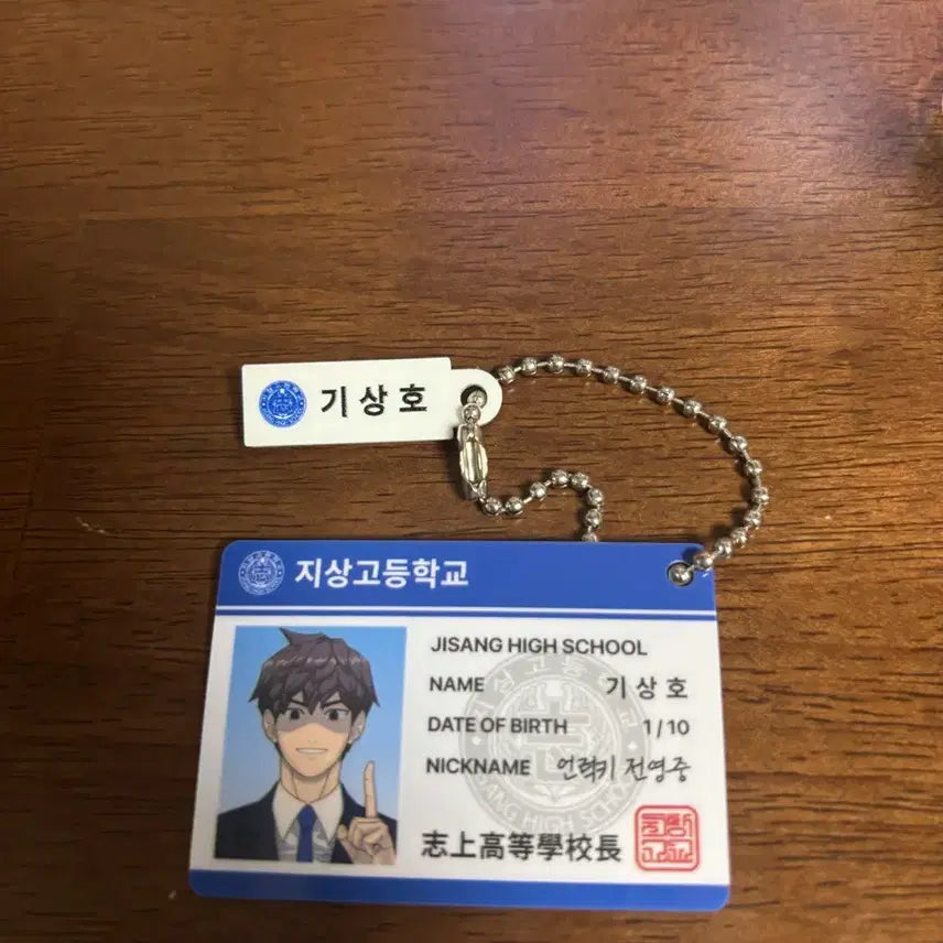[BUNJANG] Garbage Time Sangho (Jisanggo) Acrylic Student ID Card Keychain / 가비지타임 갑타 팝업 지상고 상호 아크릴 학생증 증사 키링