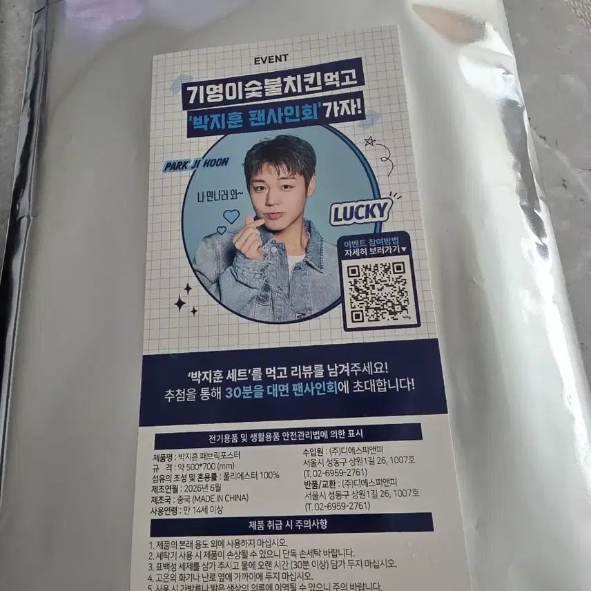 [BUNJANG] Park Ji Hoon Giyeongi Poster (Sealed) / 박지훈 기영이 포스터 미개봉