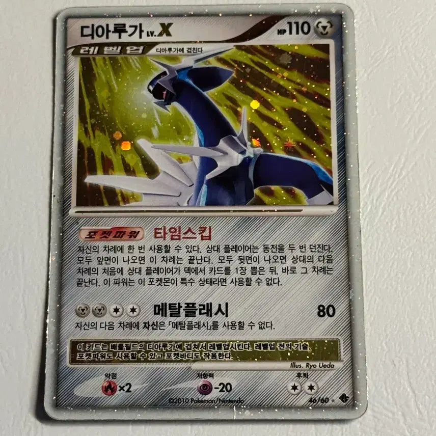 [BUNJANG] Pokemon Card Dialga LV.X / 포켓몬 카드 디아루가 LV. X