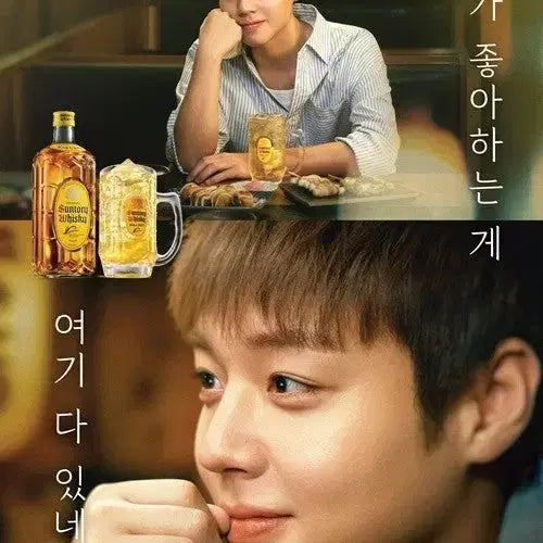 [BUNJANG] Park Jihoon Hantori Highball Poster / 박지훈 한토리 하이볼 포스터