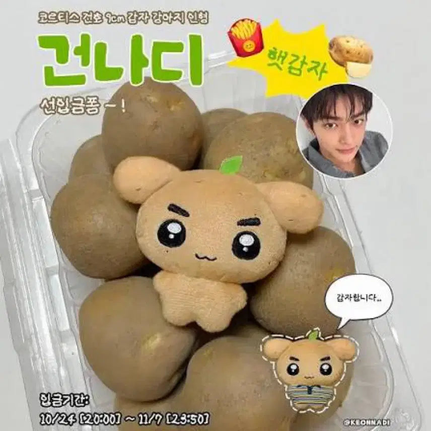 [BUNJANG] Kortiz Gunho Gunadi Doll Sealed / 건나디 미개봉 인형