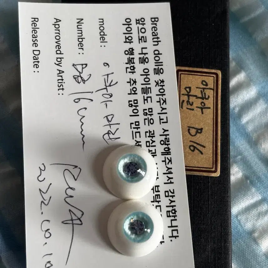 [BUNJANG] Breath Doll Aquamarine B-Grade Eyes 16mm / 브레스돌 아쿠아마린 B급 안구 16mm