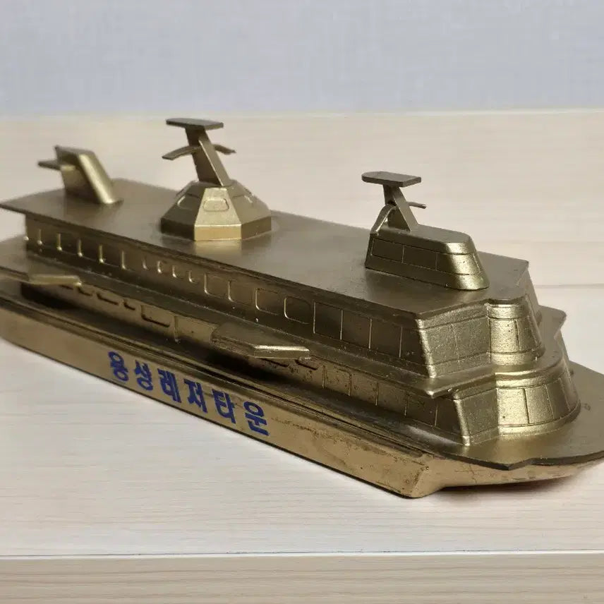 [BUNJANG] 1980s Hangang Yongsung Leisure Town Cruise Ship Bronze Souvenir / 1980년 한강 용성레저타운 유람선 브론즈