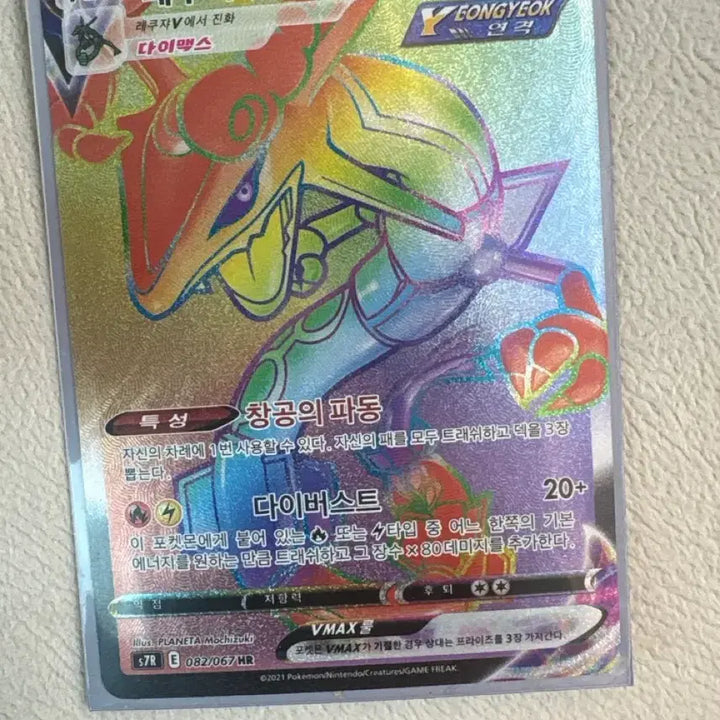 [BUNJANG] Pokemon Card Rayquaza VMAX HR / 포켓몬 카드 레쿠쟈 VMAX HR