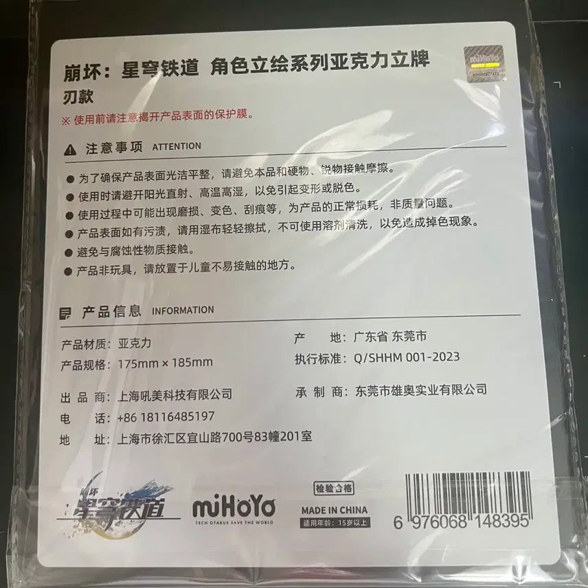 [BUNJANG] Honkai: Star Rail Blade Acrylic Stand (Sealed) / [미개봉] 붕괴 스타레일 블레이드 아크릴스탠드