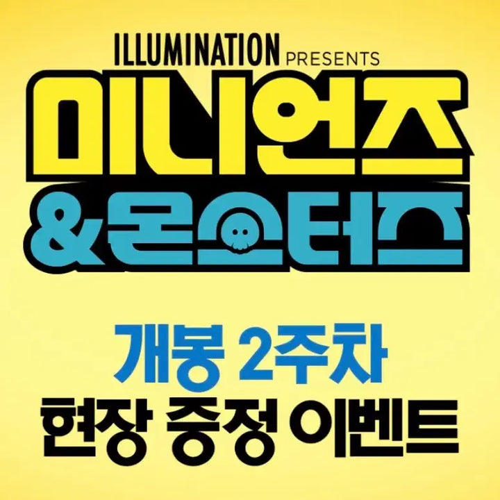 [BUNJANG] Minions &amp; Monsters 2nd Week Sticker / 미니언즈 &amp; 몬스터즈 2주차 스티커