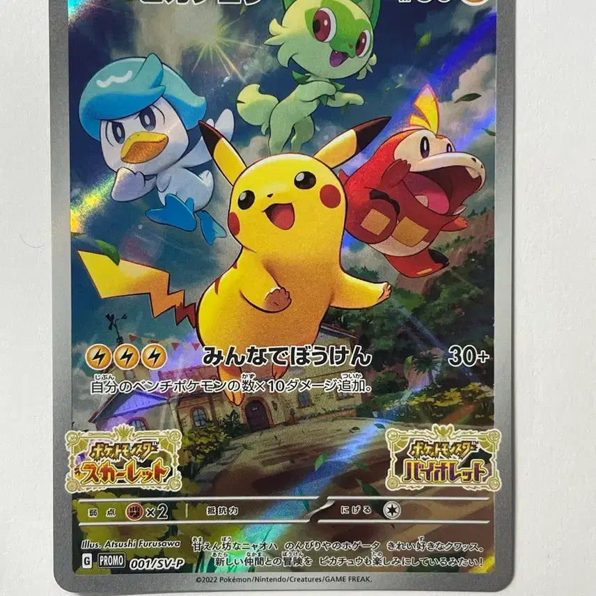 [BUNJANG] Pokemon Japanese Sword &amp; Shield Promo Pikachu Card / 포켓몬 카드 일판 스바 프로모 피카츄