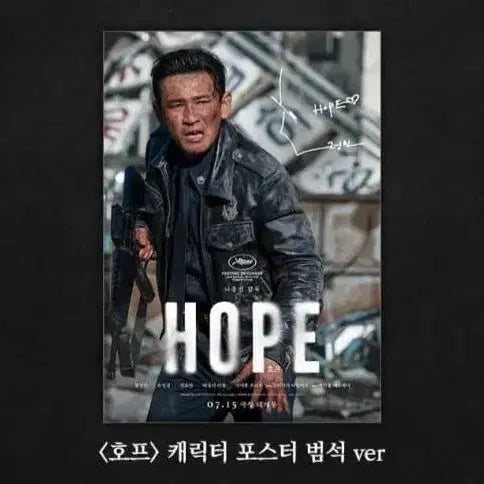 [BUNJANG] Hope Character Poster Beomseok Version CGV Exclusive Merchandise / A3박스포장) 호프 캐릭터 포스터 범석 ver. 황정민 CGV 특전 굿즈