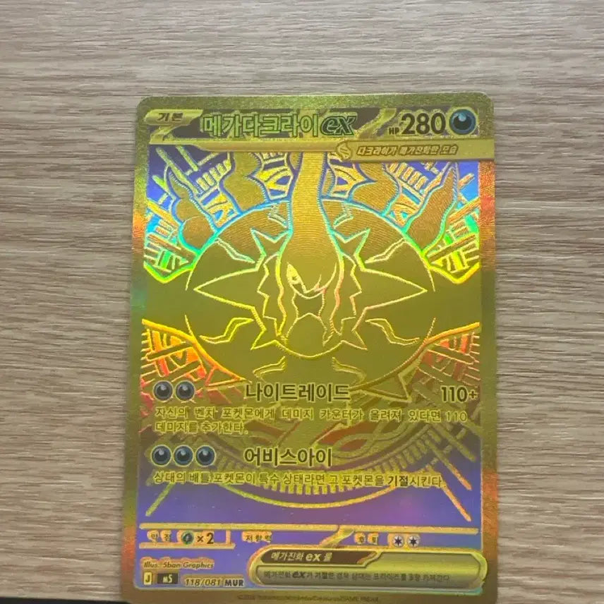 [BUNJANG] Darkrai MUR Pokemon Card / 다크라이 MUR
