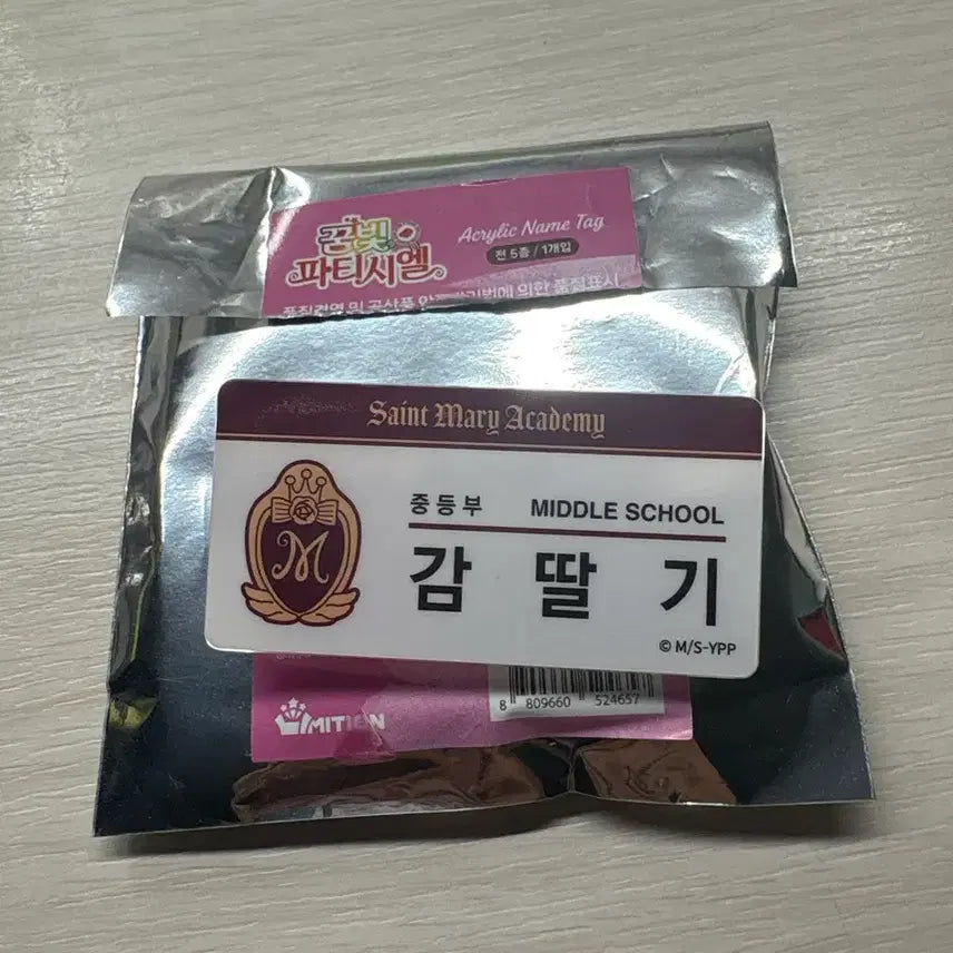 [BUNJANG] Dream Palette Strawberry Acrylic Name Tag / 꿈빛 파티시엘 감딸기 아크릴 명찰