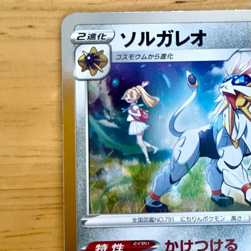 [BUNJANG] 25th Anniversary Pokemon Card Solgaleo (016/028) Featuring Lillie / 일판 25주년 포켓몬카드 솔가레오 016/028 릴리에