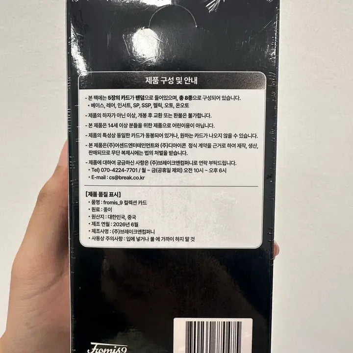 [BUNJANG] fromis_9 Miimca Mini Fan Box (Sealed) / 테레카 프로미스나인 미니팬박스 슈링크O