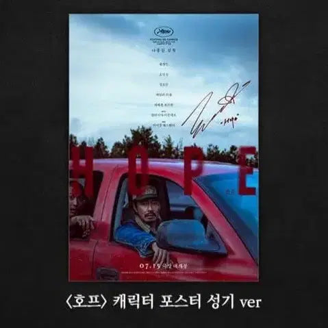 [BUNJANG] Hope Movie Character Poster (Seong Gi ver.) Jo In Sung Lotte Cinema Exclusive / A3박스포장) 호프 캐릭터 포스터 성기 ver. 조인성 롯데시네마 특전 굿즈